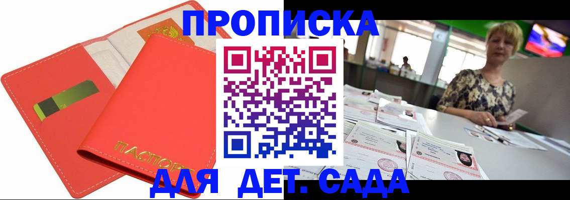 купить прописку в Якутске