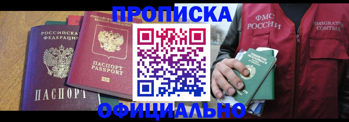 прописка поиск в Якутске